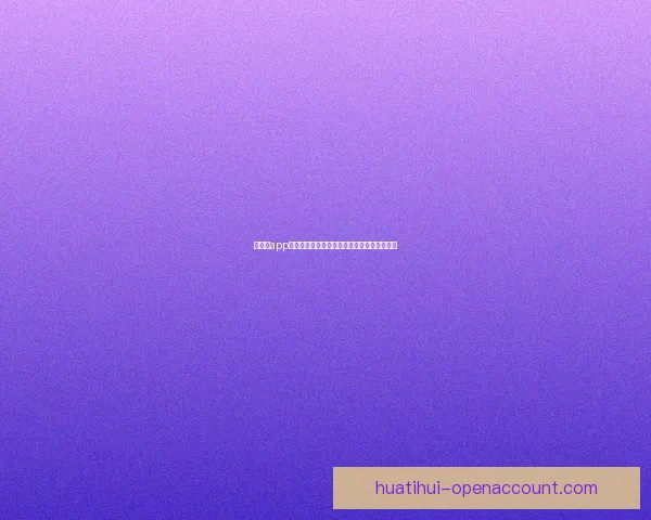 华体会app官方下载最新版本畅享体育赛事精彩直播体验