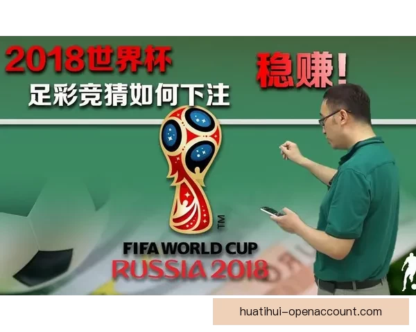 世界杯竞猜胜负规则解析与技巧分享，助你赢取更多预测奖励